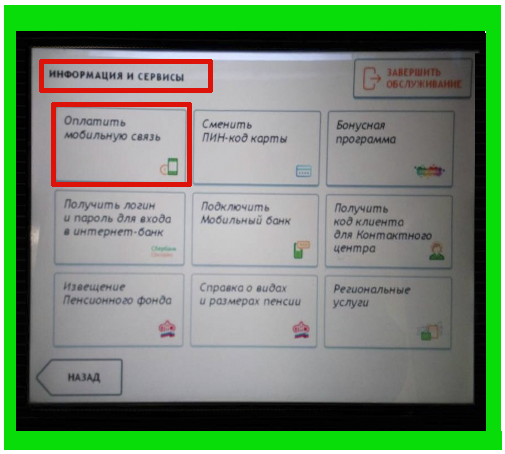 Как подключить телефон через банкомат Как перевести деньги на телефон с карты Сбербанка Images and Photos finder