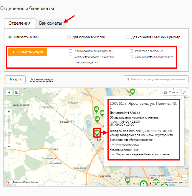 Номер отд на. Сбербанк отделения на карте. Ближайшее Сбербанк офис. Сбербанк премьер отделения. Ближайшие отделения Сбербанка от меня на карте.