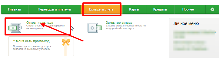 Код сбербанка. Промокод Сбербанк. Промокоды в Сбербанке онлайн. Промокод карты Сбербанка. Где найти промокод в Сбербанк онлайн.