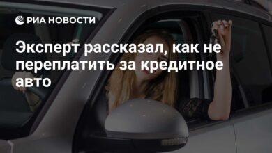 Photo of Автокредит: как не переплатить