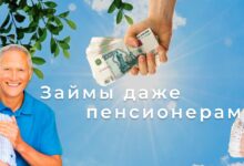 Photo of Кредит для пенсионеров: особенности оформления