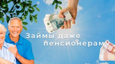 Photo of Кредит для пенсионеров: особенности оформления