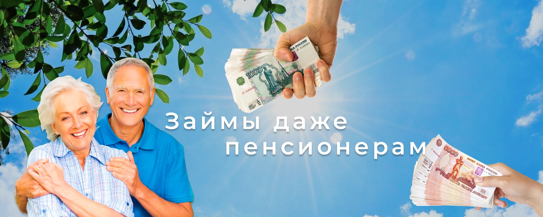 Фото 5 — Кредит для пенсионеров: особенности оформления