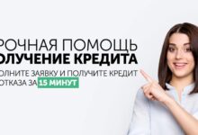 Photo of Оформление кредита без справок