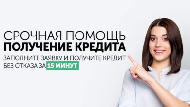 Photo of Оформление кредита без справок