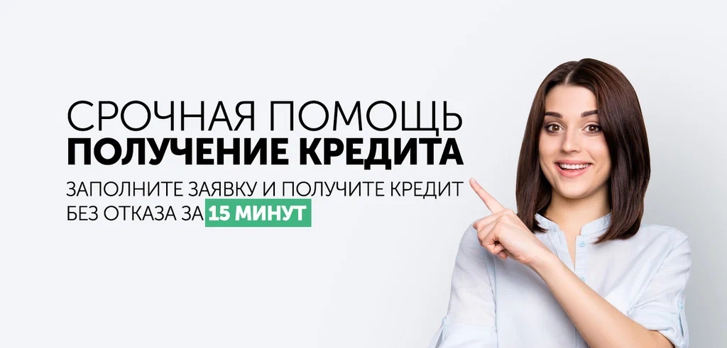 Фото 17 — Оформление кредита без справок