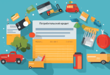 Photo of Потребительский кредит: советы по выбору