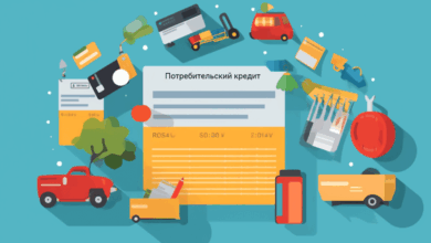 Photo of Потребительский кредит: советы по выбору