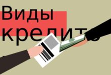 Photo of Кредит наличными: условия и требования