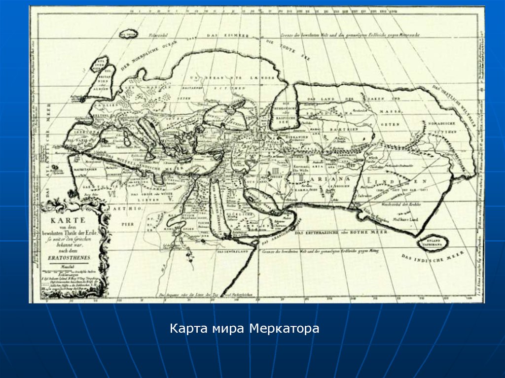 Фото 26 — История развития картографии