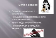 Photo of — Лучшие способы защиты от финансовых мошенников