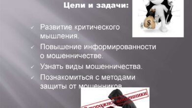 Photo of — Лучшие способы защиты от финансовых мошенников