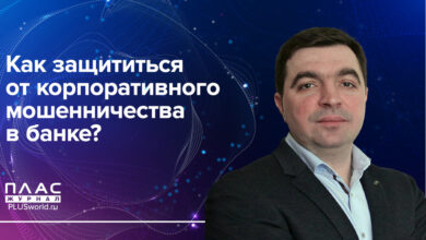 Photo of Как защититься от мошенничества в банке